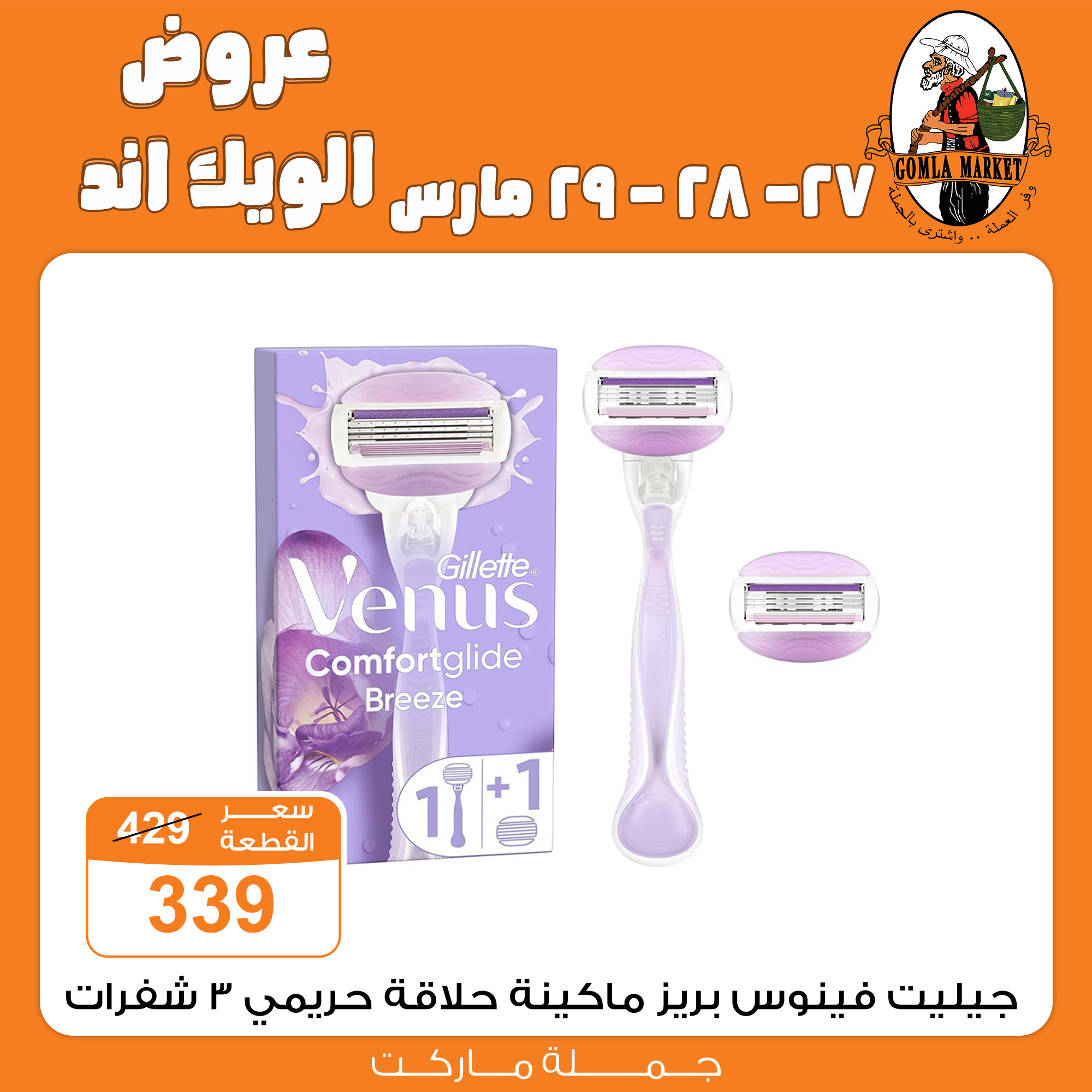 Gomla-market offers from 27mar to 27mar 2025 عروض جملة ماركت من 27 مارس حتى 27 مارس 2025 صفحة رقم 13